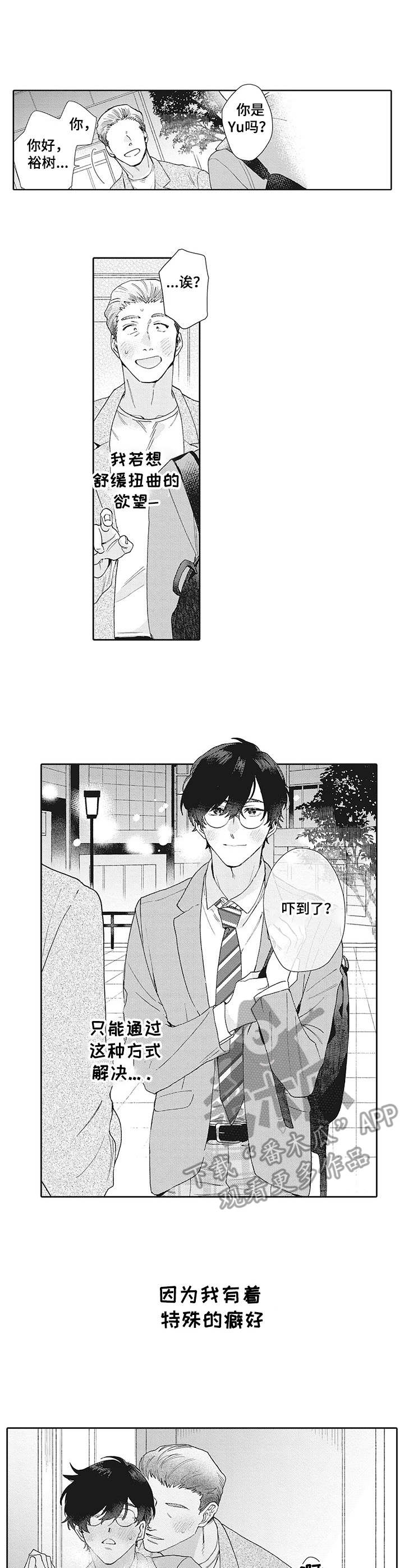 第2章：癖好3