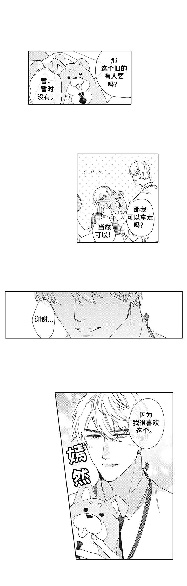 第1章：厌恶感2