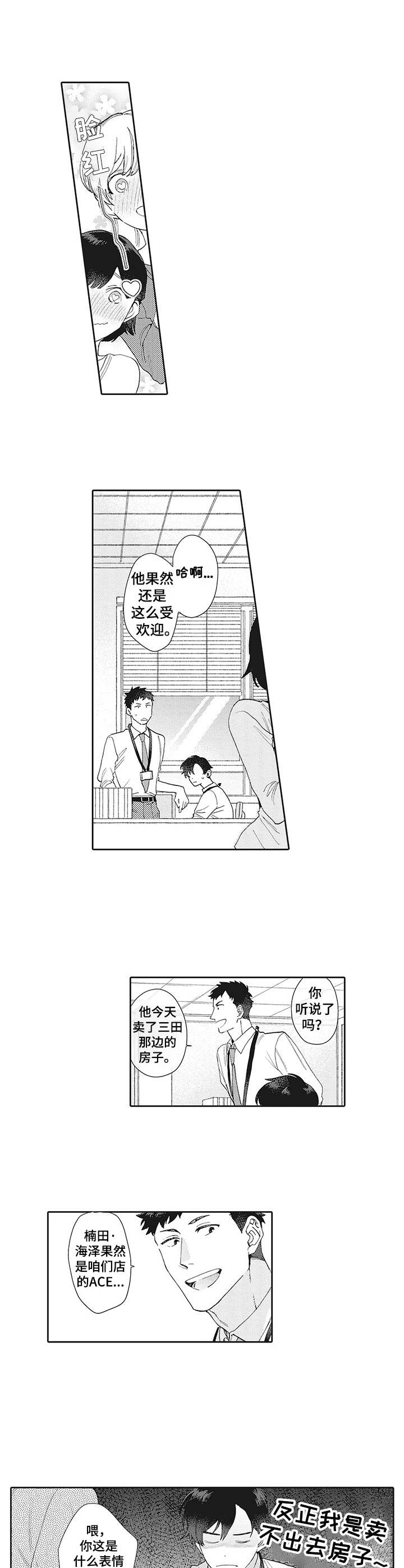 第1章：厌恶感3