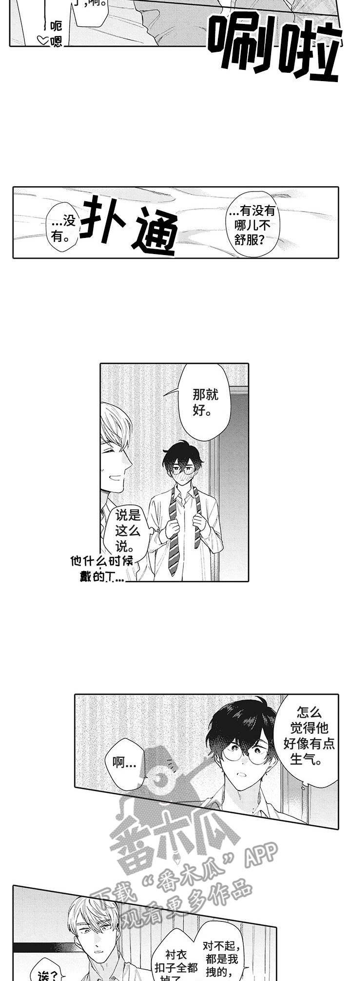 第8章：想法不同8