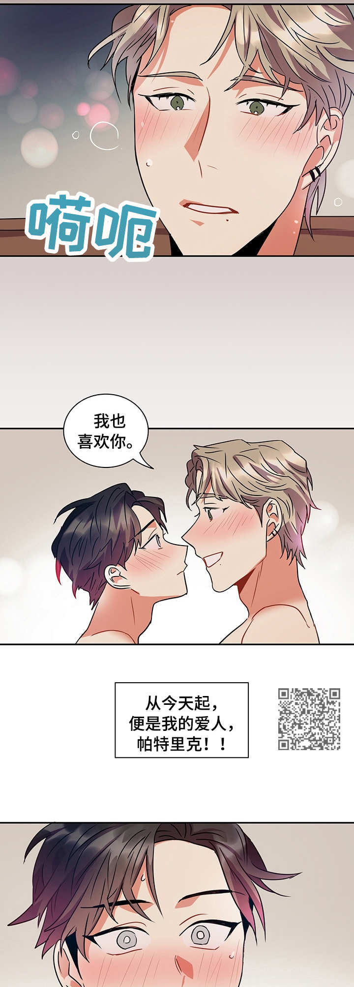 第19章：成功的暗恋6