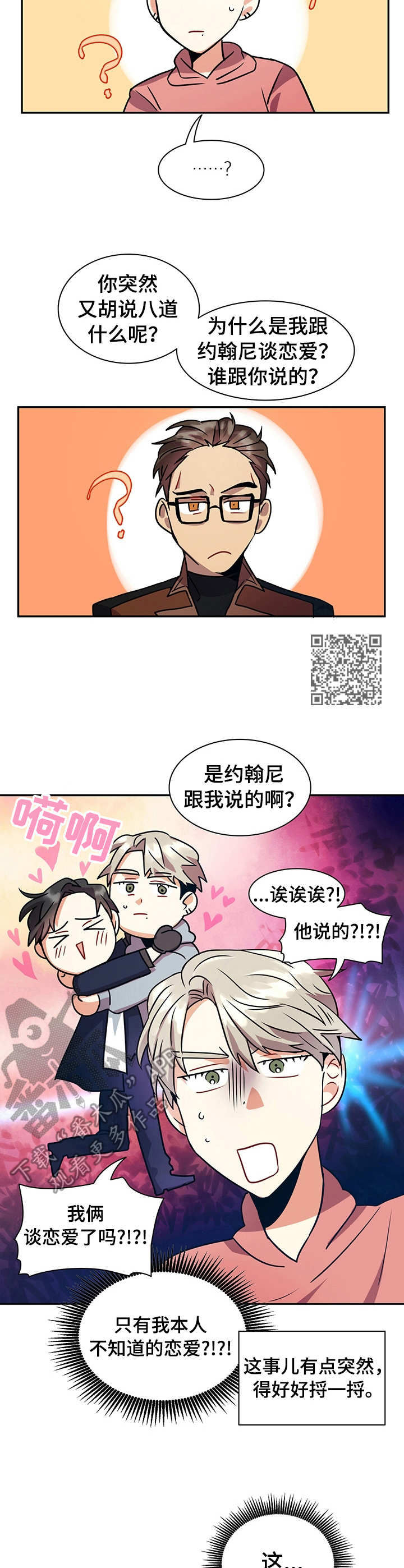 第15章：笨蛋5