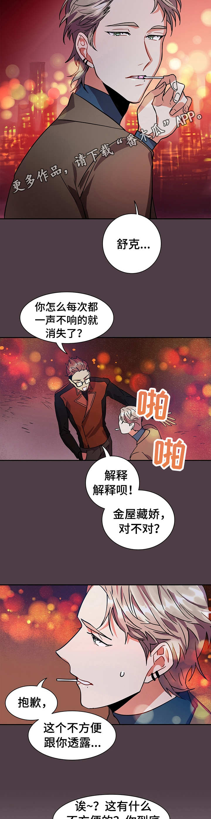 第10章：巧合8