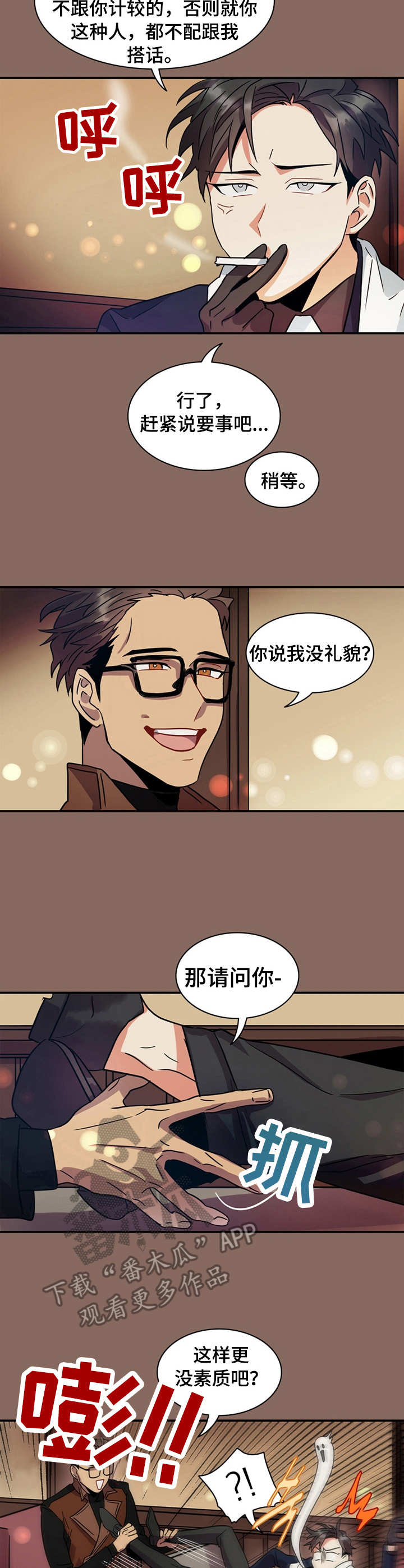 第9章：没礼貌5