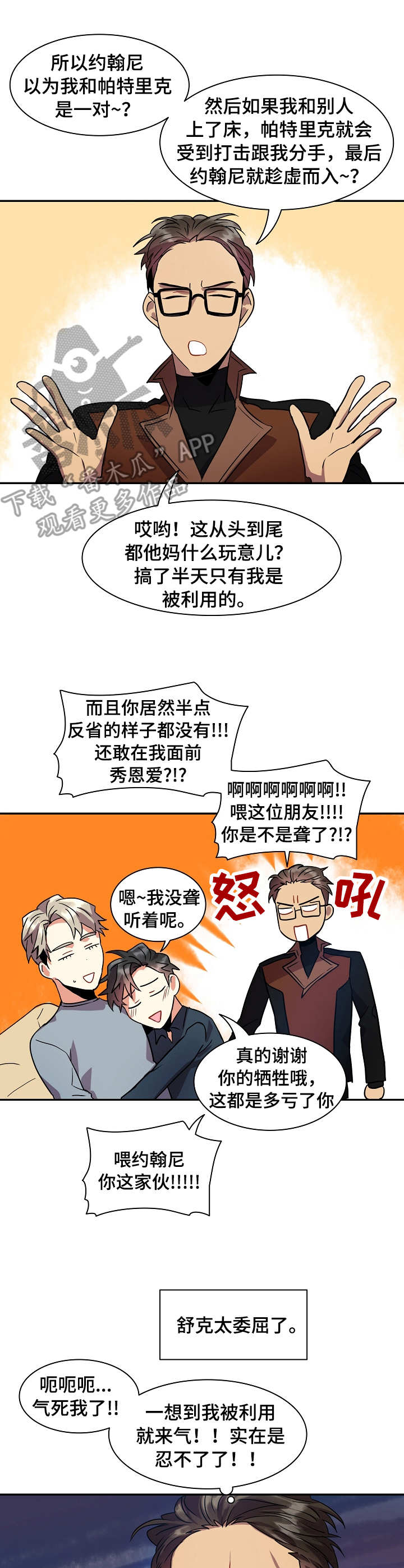 第19章：成功的暗恋9