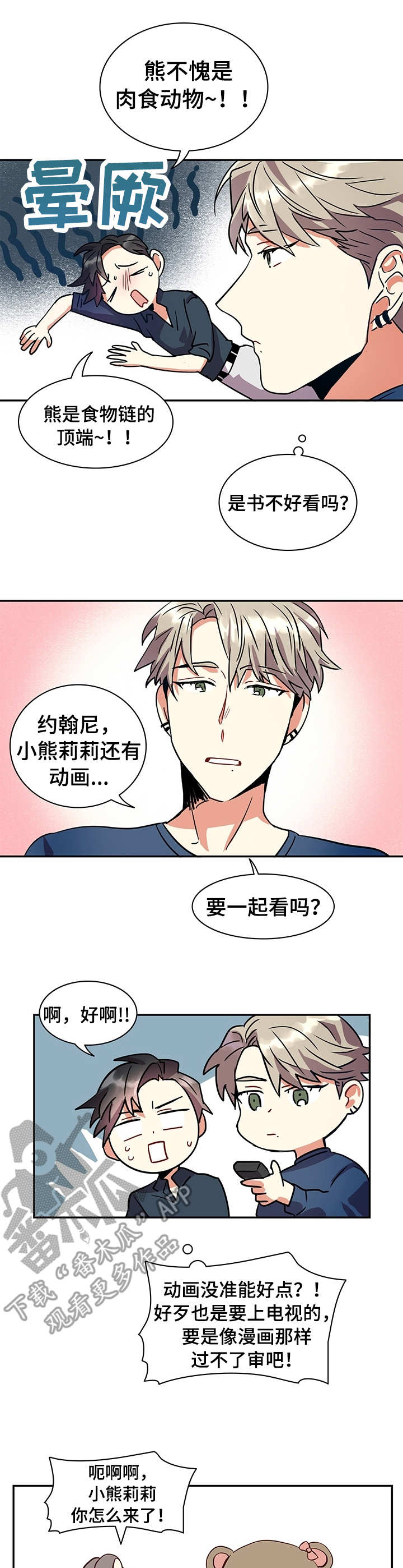 第5章：冲击8