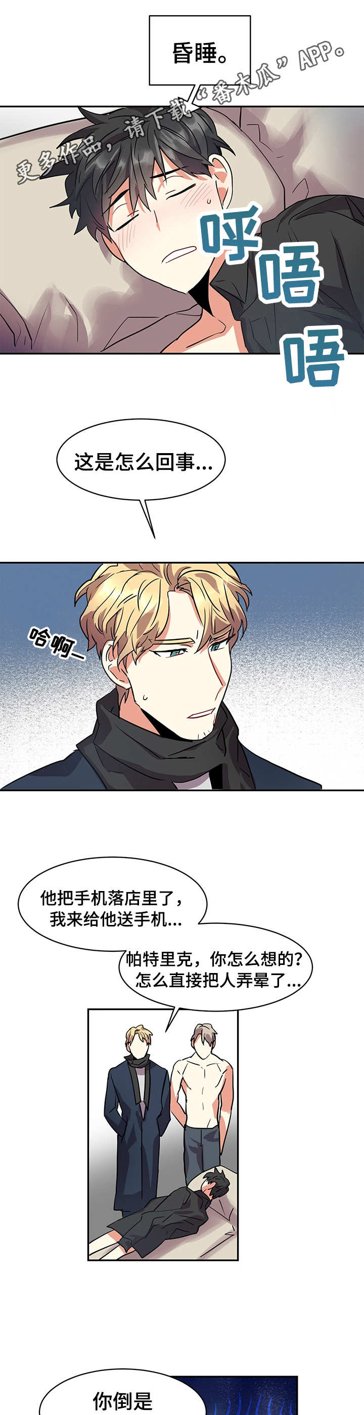 第3章：突发状况10