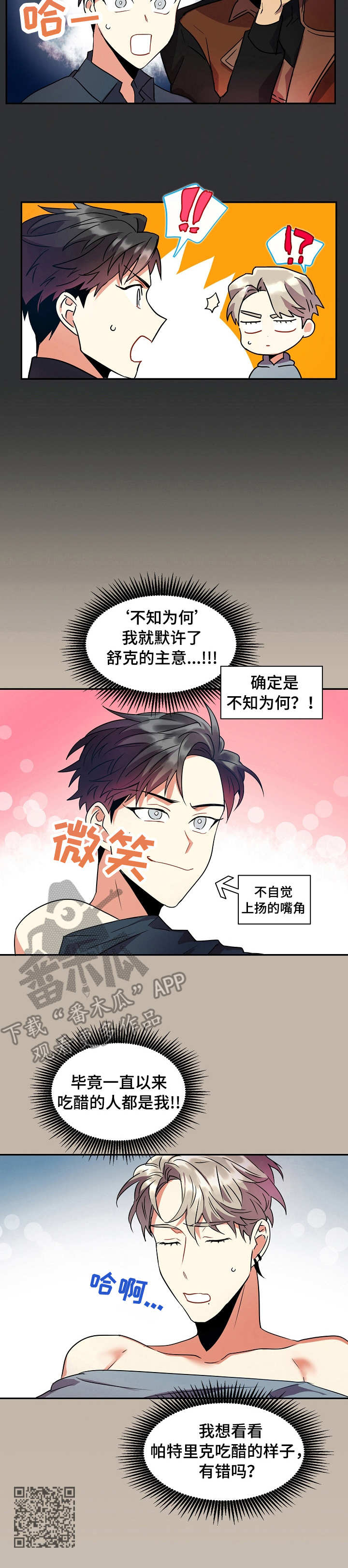 第19章：成功的暗恋12