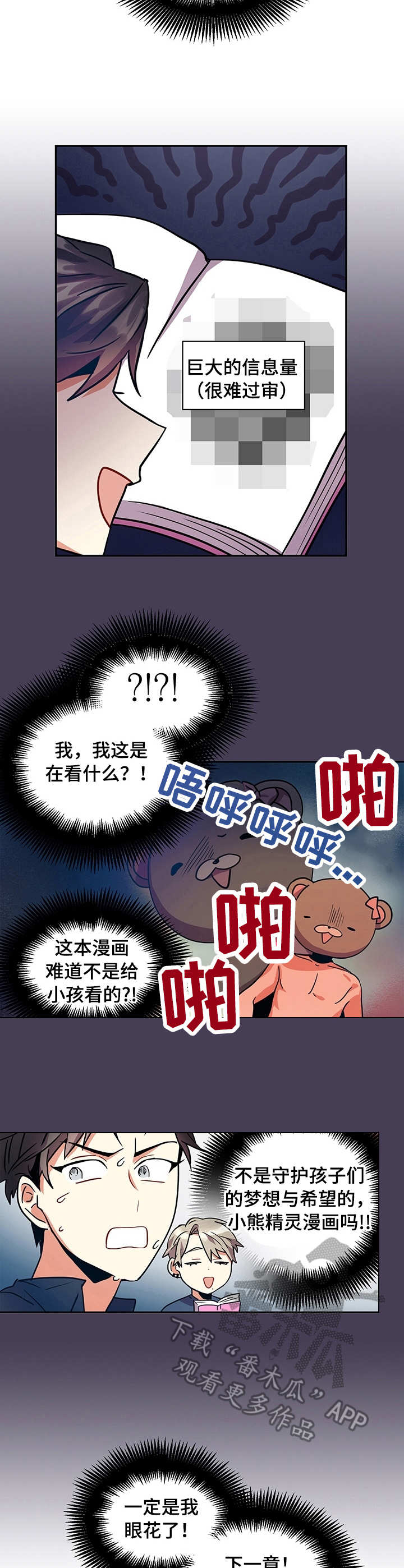 第5章：冲击6