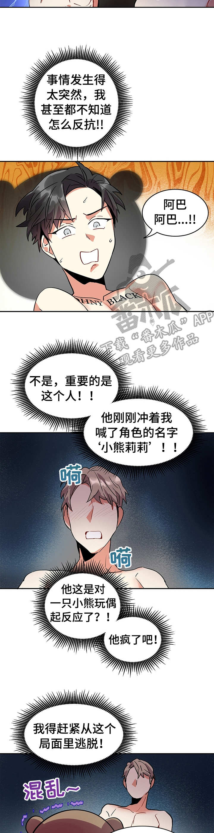 第3章：突发状况4