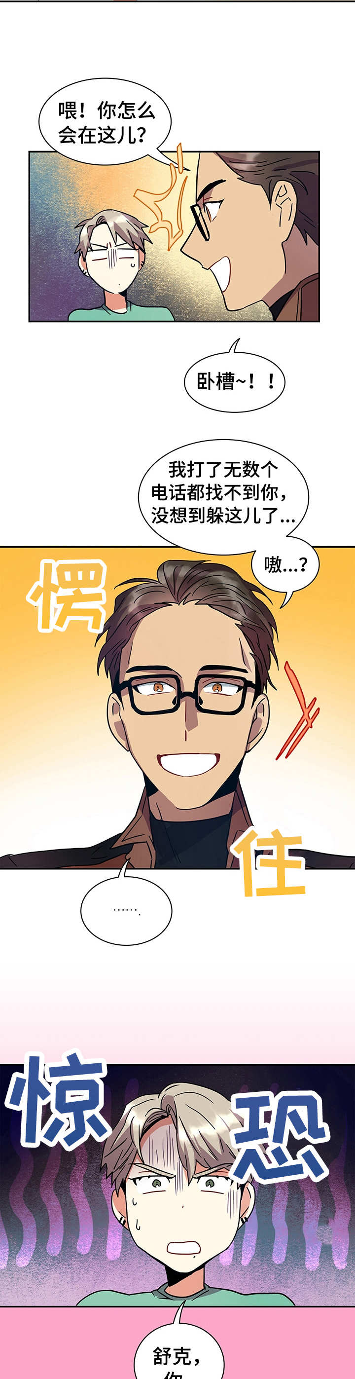 第10章：巧合10