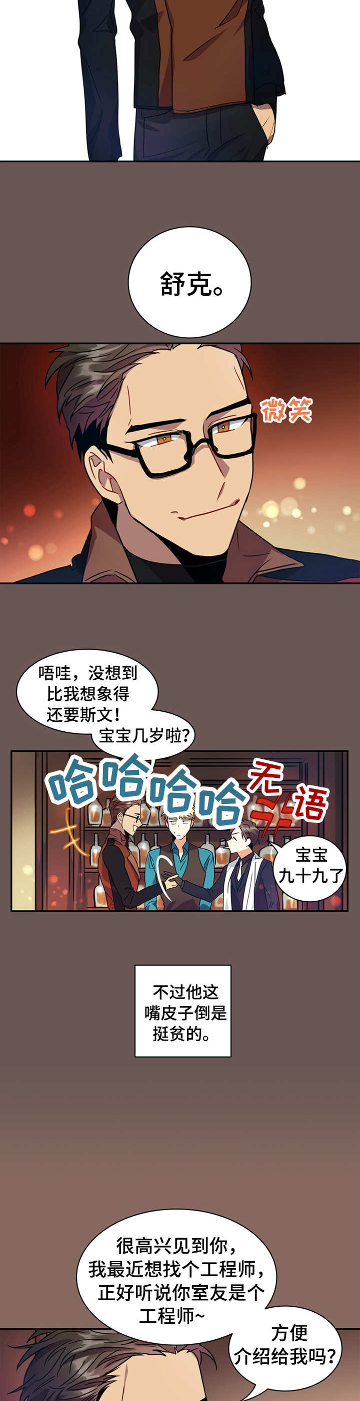 第9章：没礼貌3