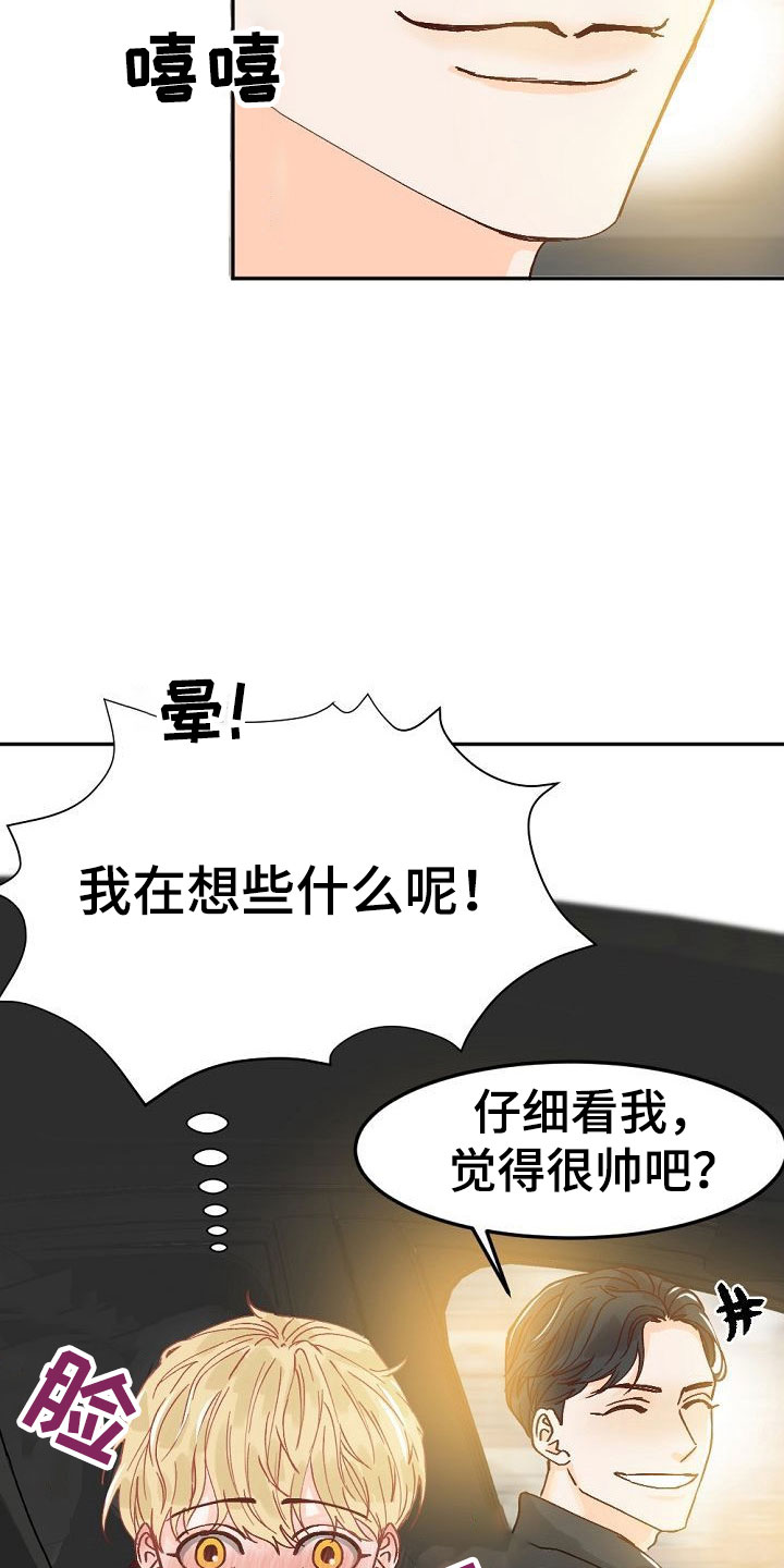 第2章：暗恋的哥哥20