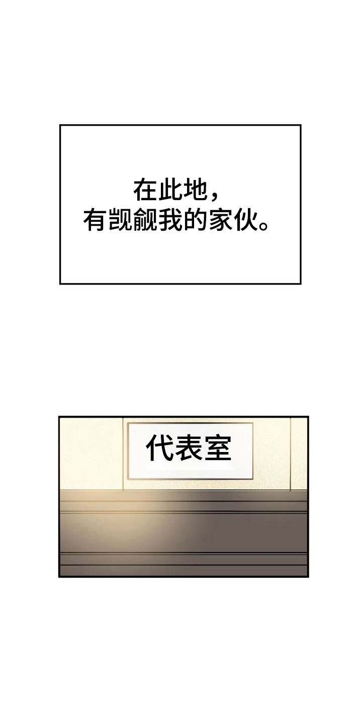 第1章：执着的会长2