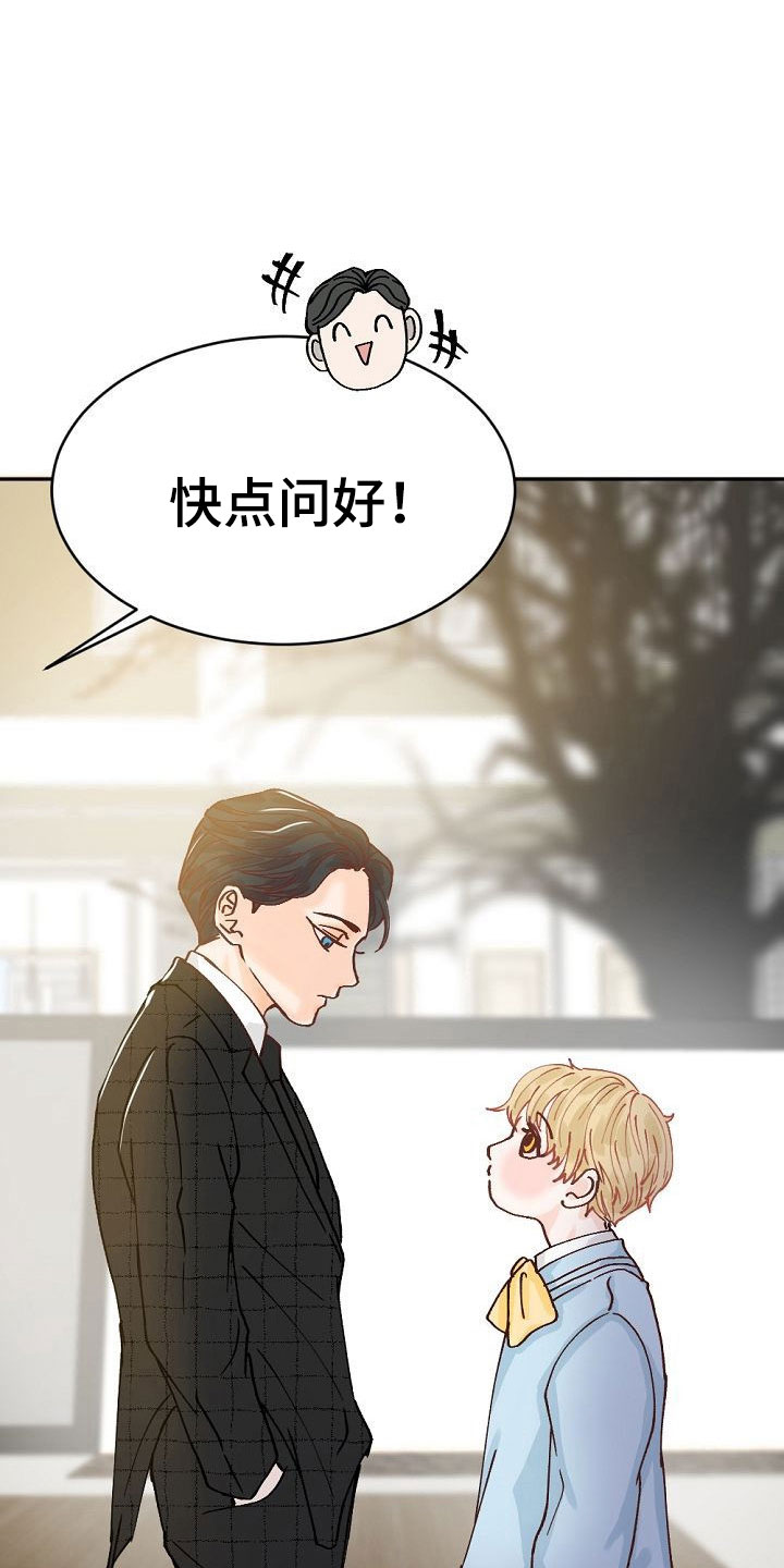 第1章：执着的会长15
