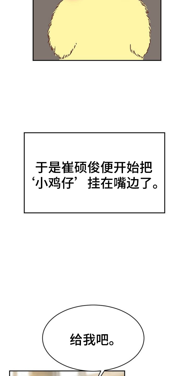 第1章：执着的会长18