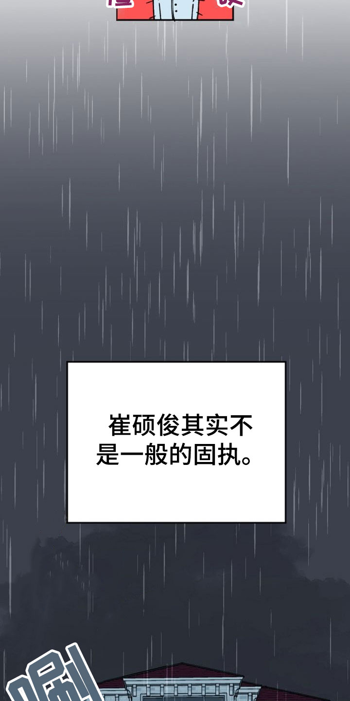 第1章：执着的会长23