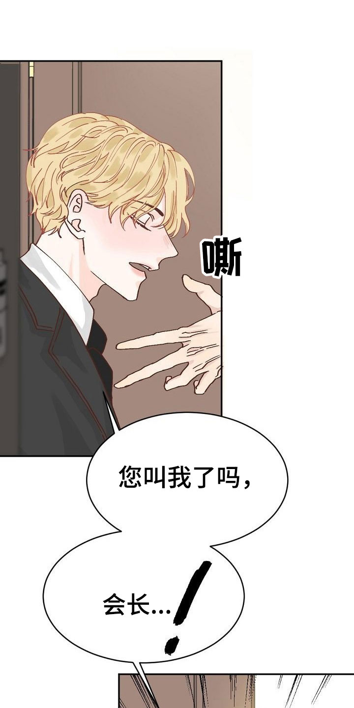 第1章：执着的会长4