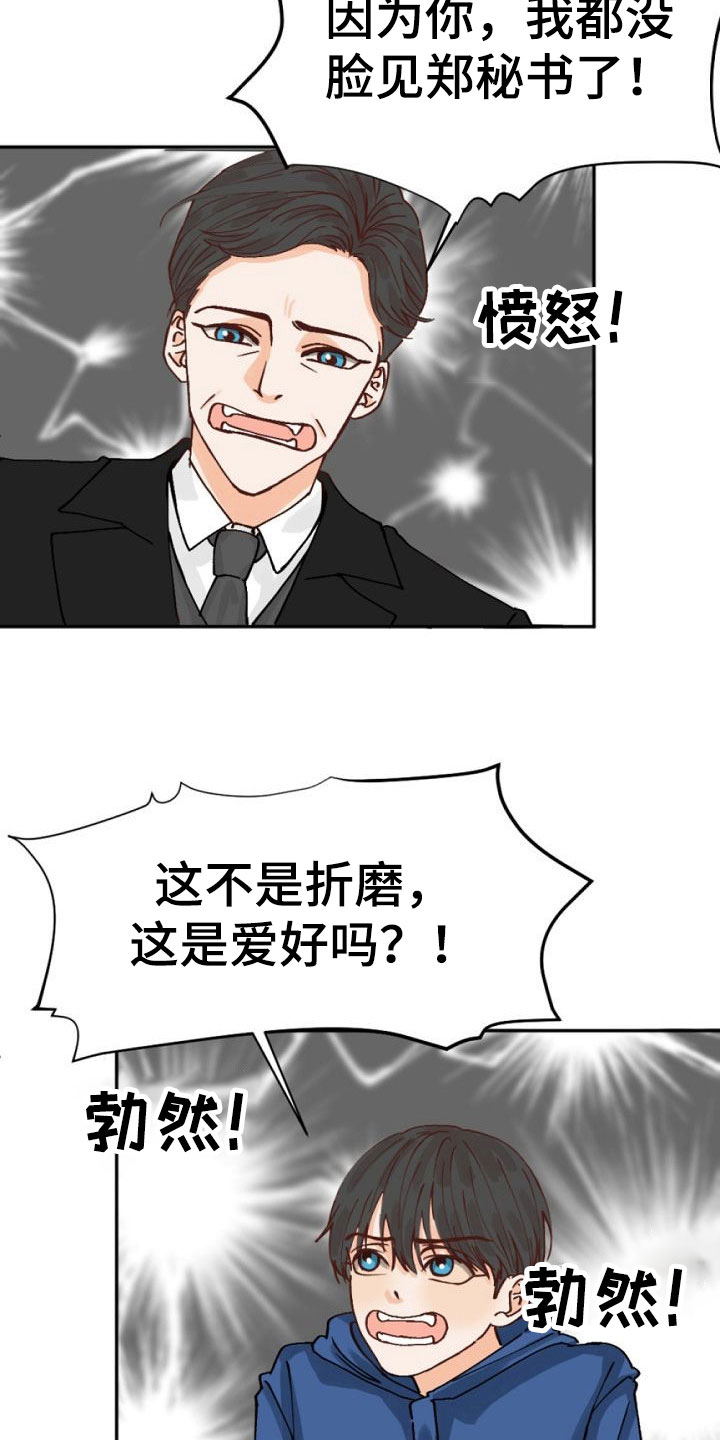 第1章：执着的会长29