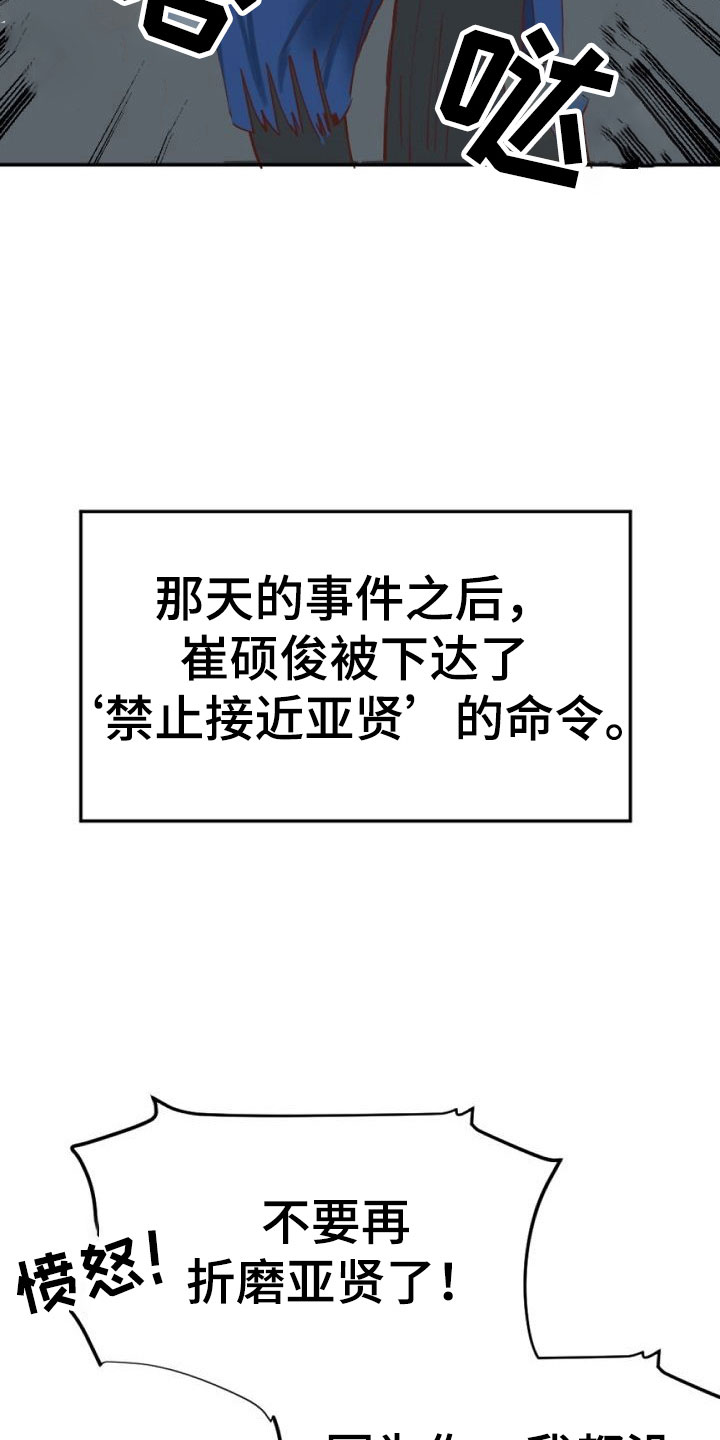 第1章：执着的会长28