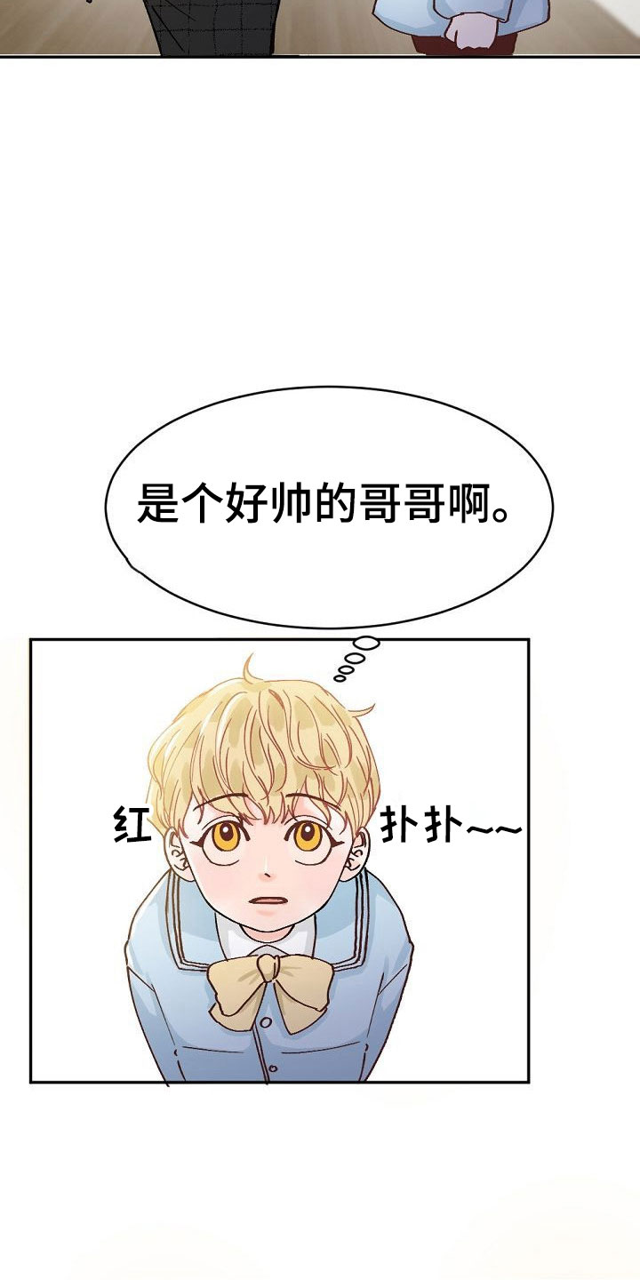 第1章：执着的会长16