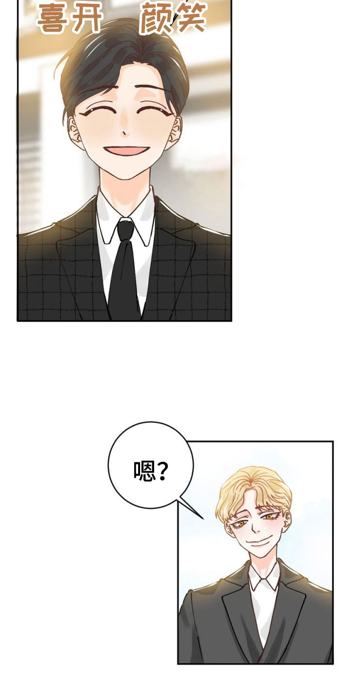 第1章：执着的会长19