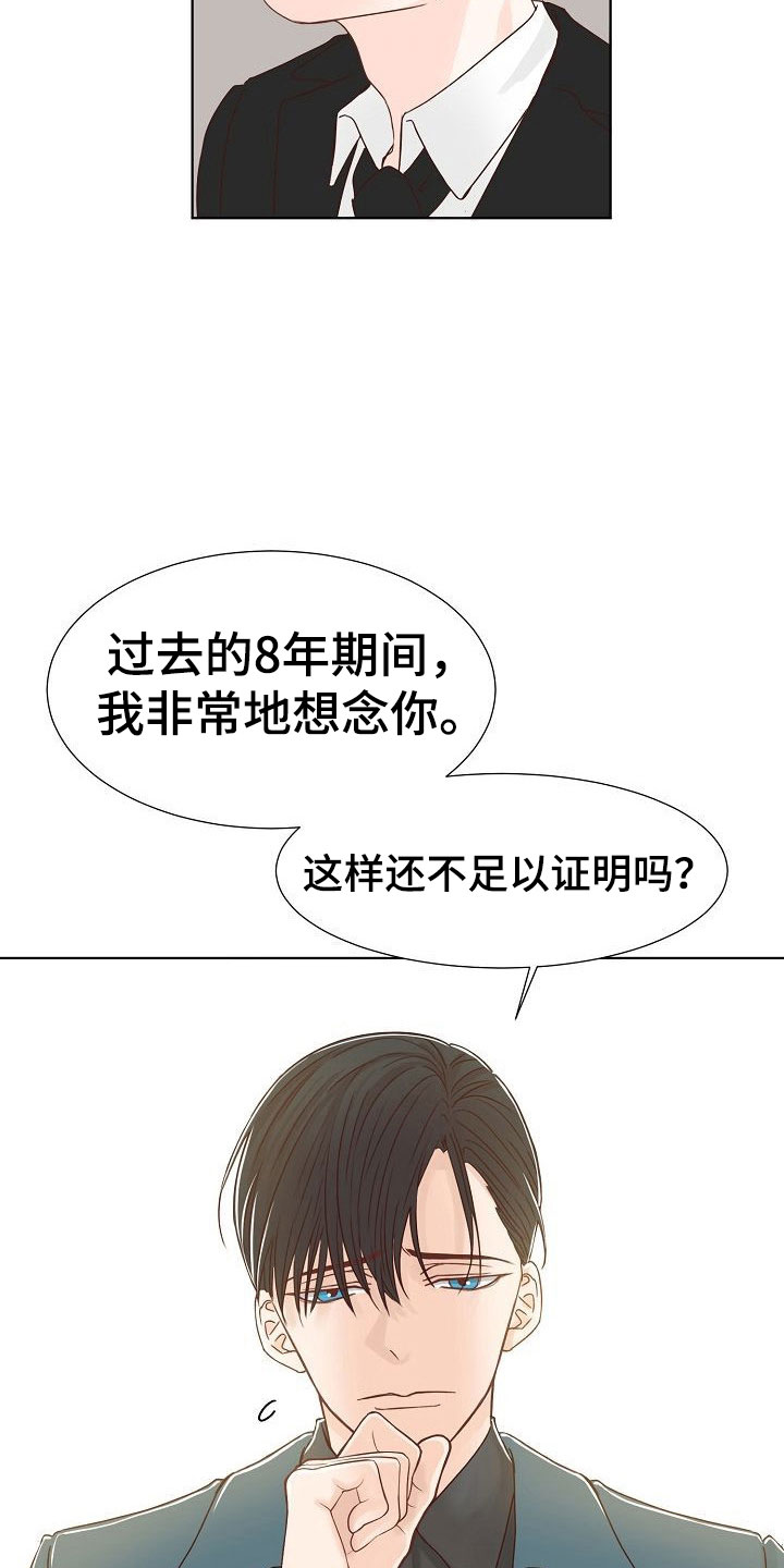 第8章：以前的恋人3