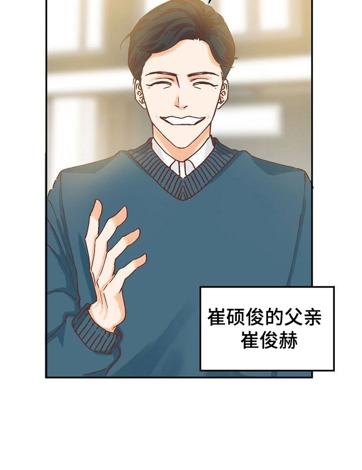 第1章：执着的会长14