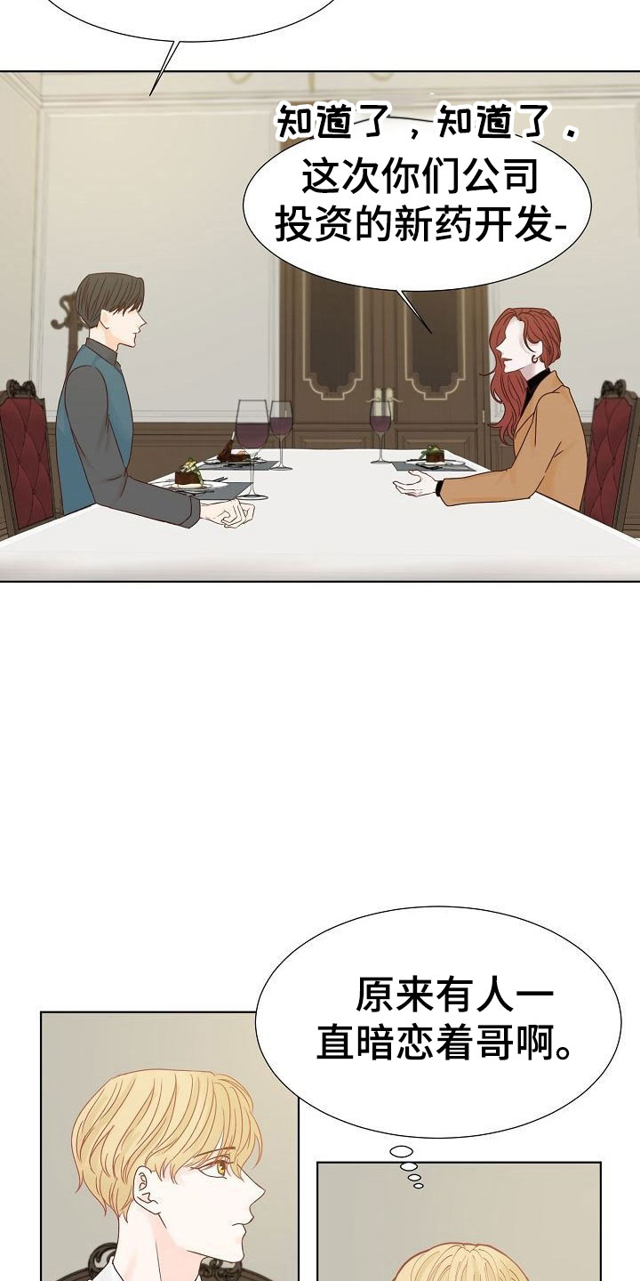 第8章：以前的恋人25