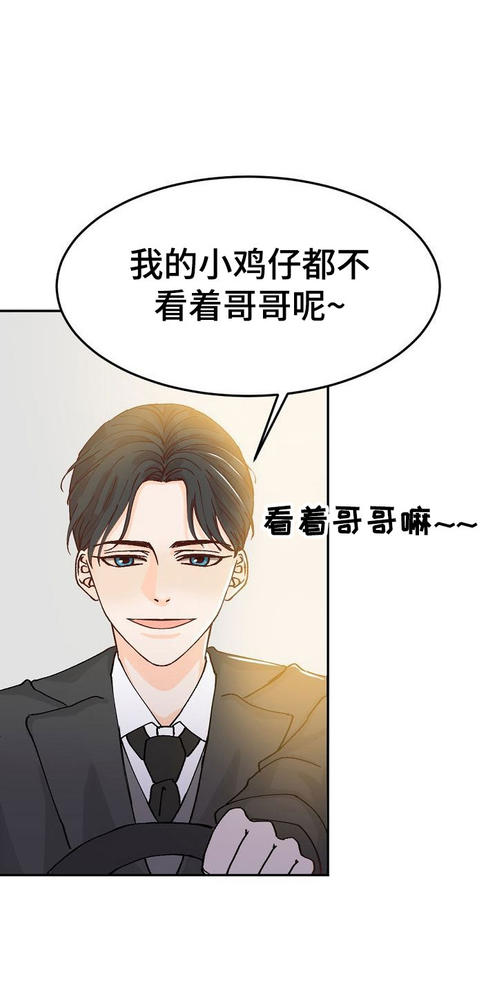 第2章：暗恋的哥哥14