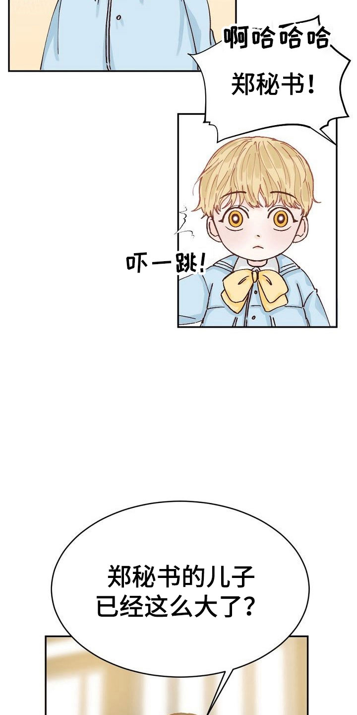第1章：执着的会长13