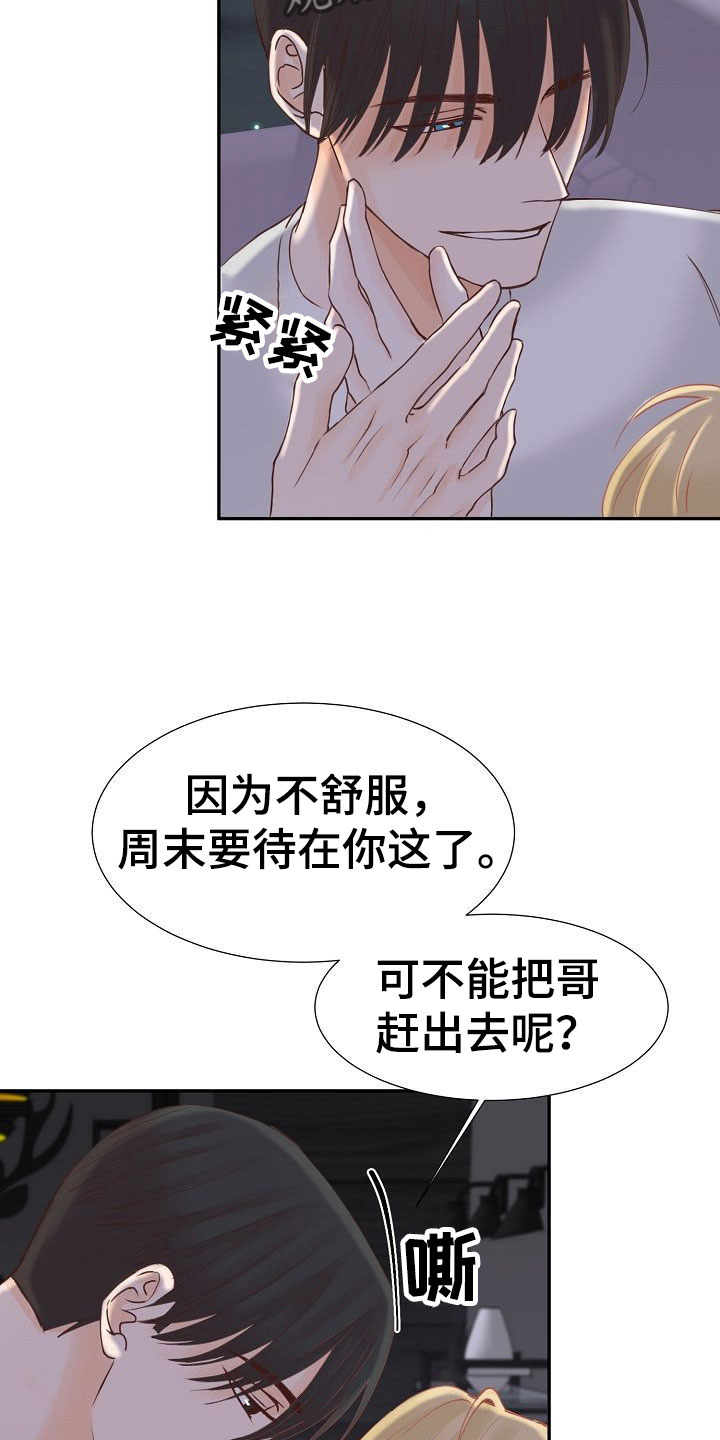 第16章：妒嫉15