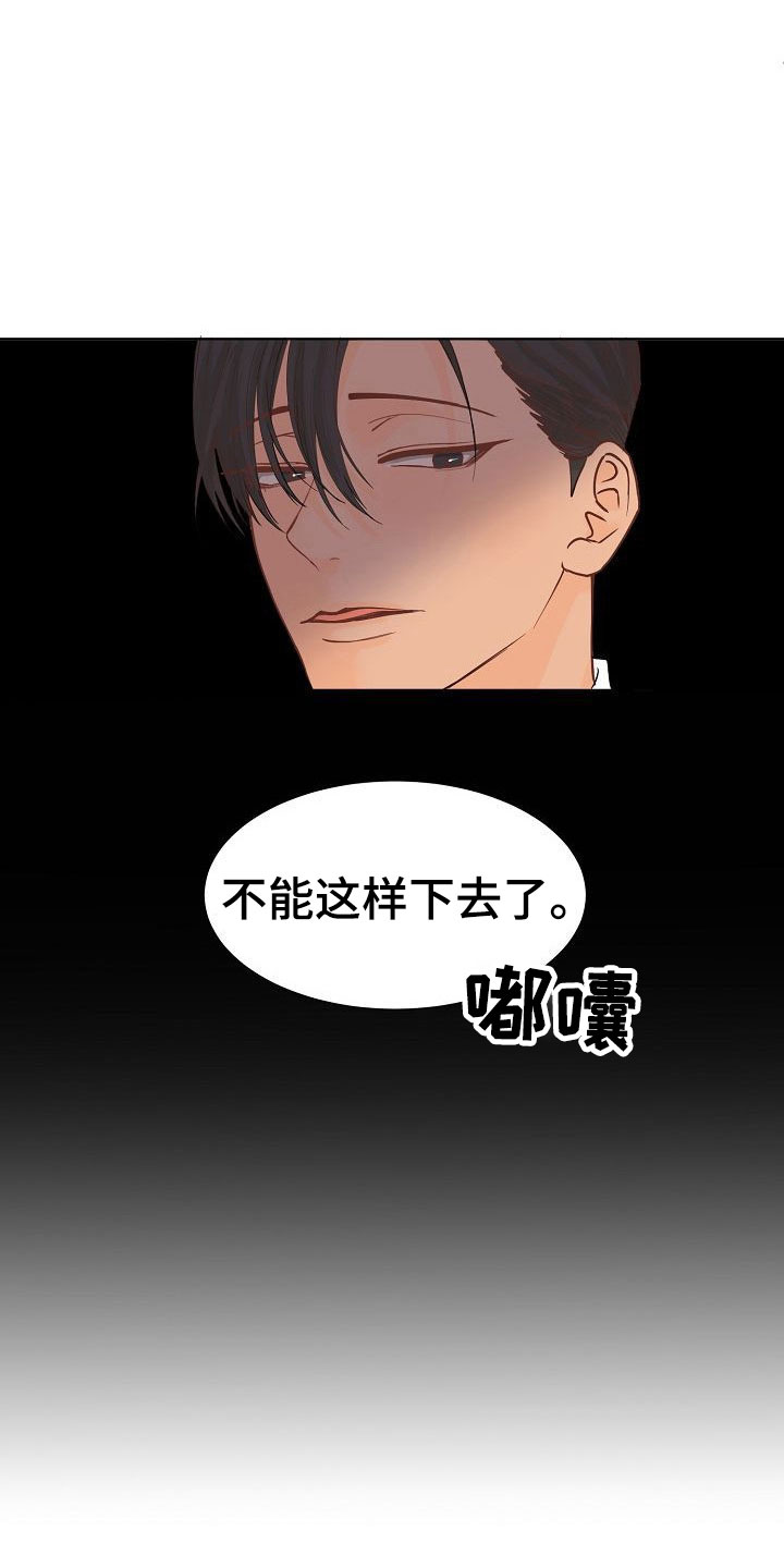 第3章：阴鸷的好友24