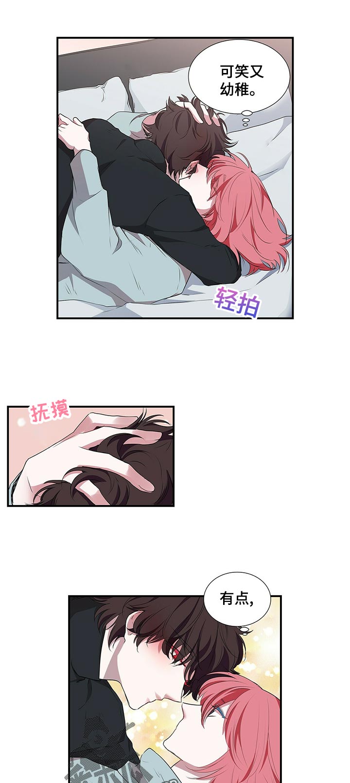 第75章：别装可爱了10