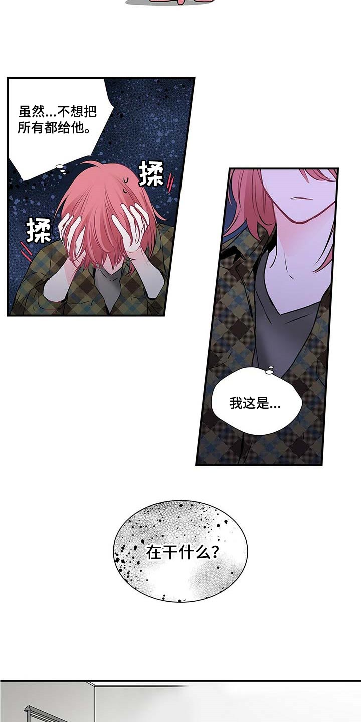 第122章：我想体谅他8