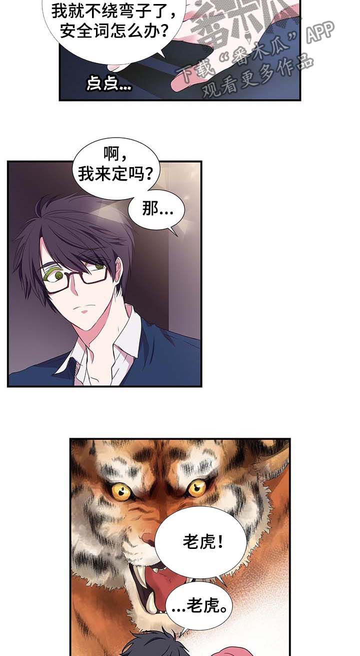 第37章：老虎5