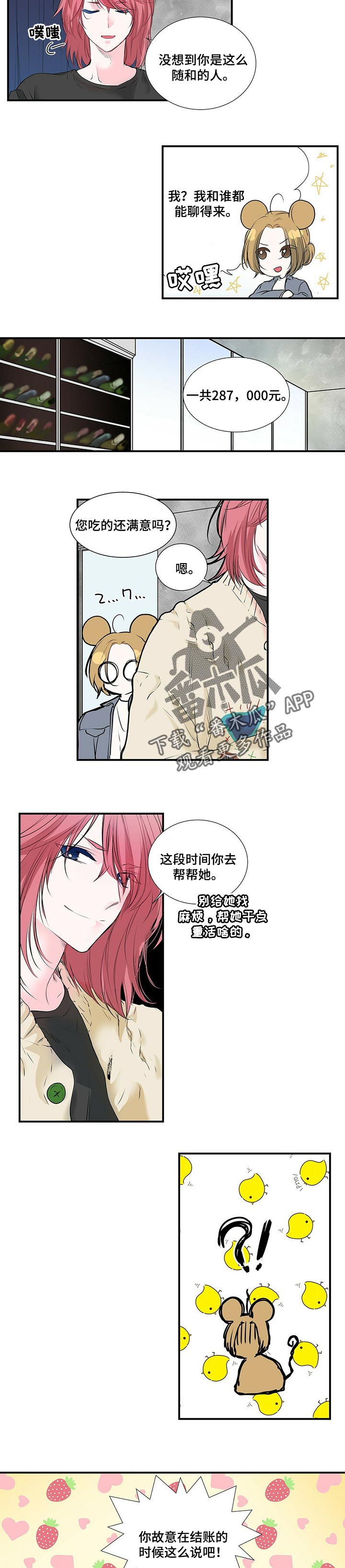 第114章：随和的人3