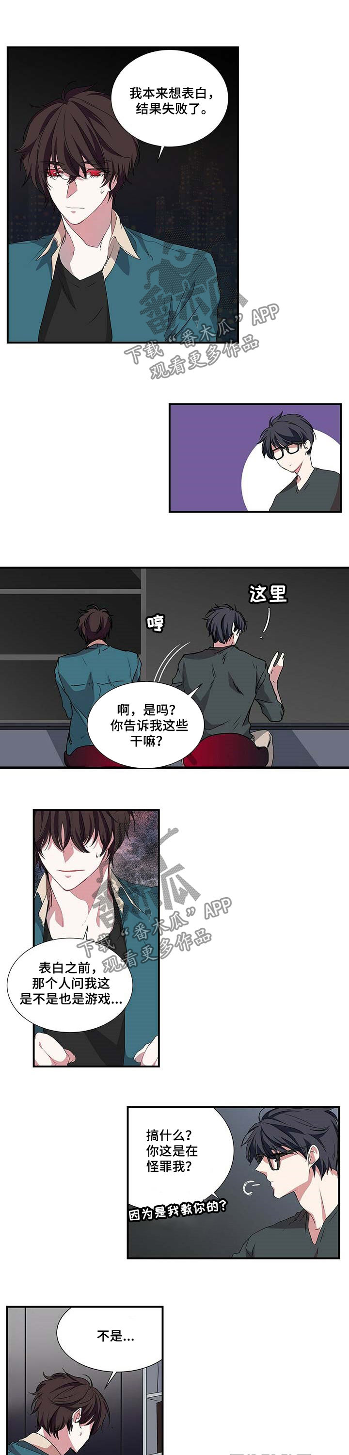 第46章：恋爱咨询3