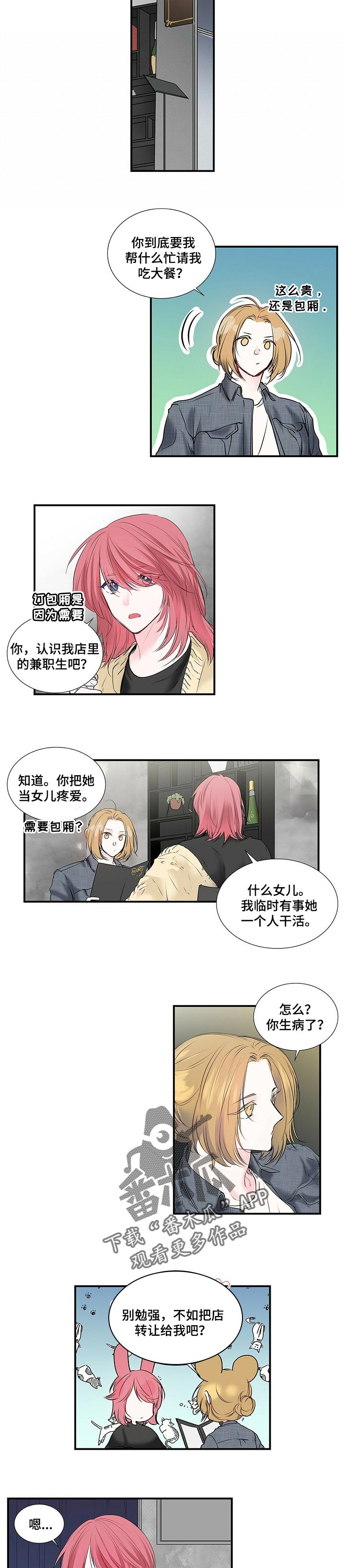 第114章：随和的人2