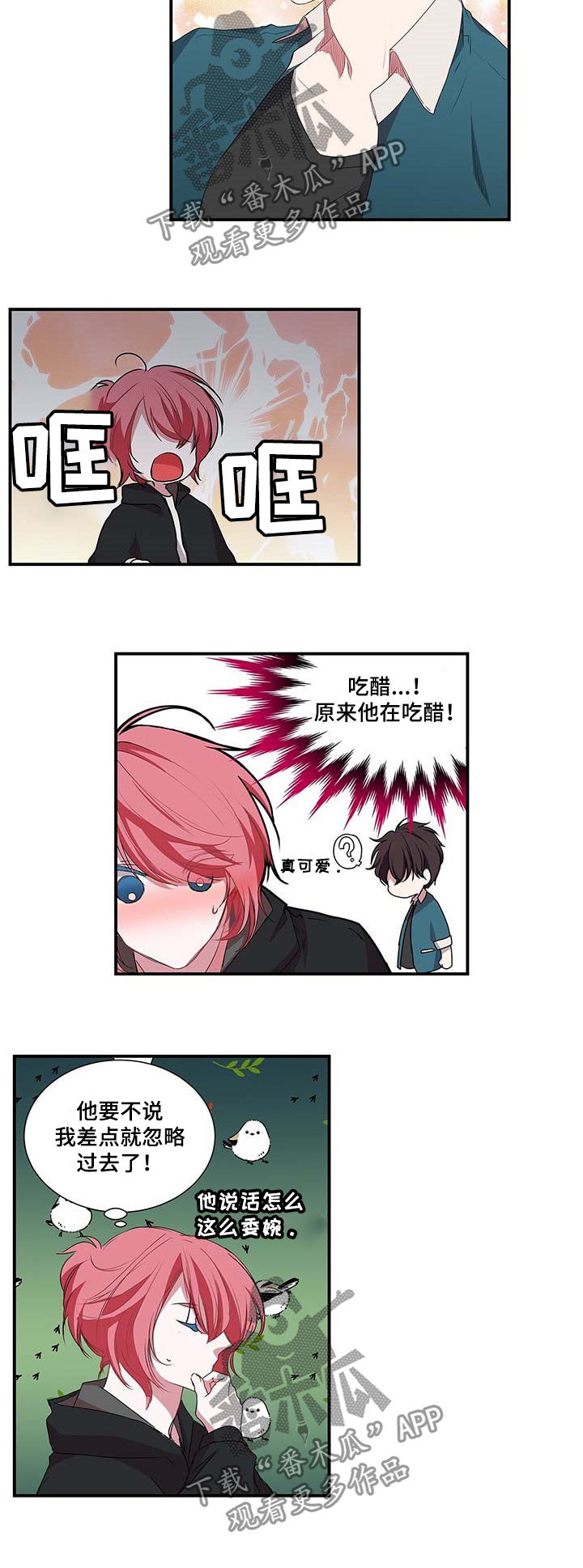 第45章：吃醋5