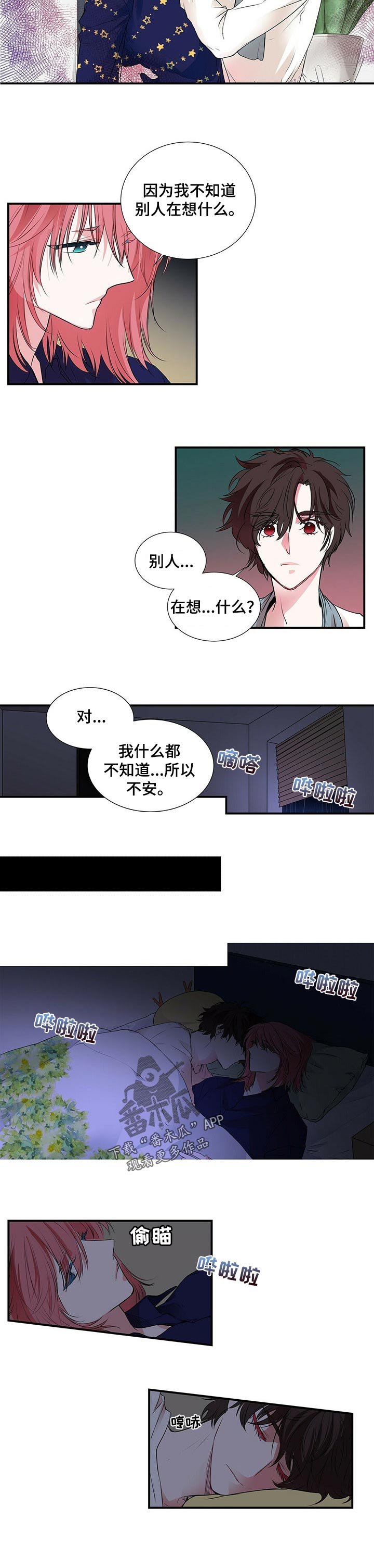 第106章：一直很不安3