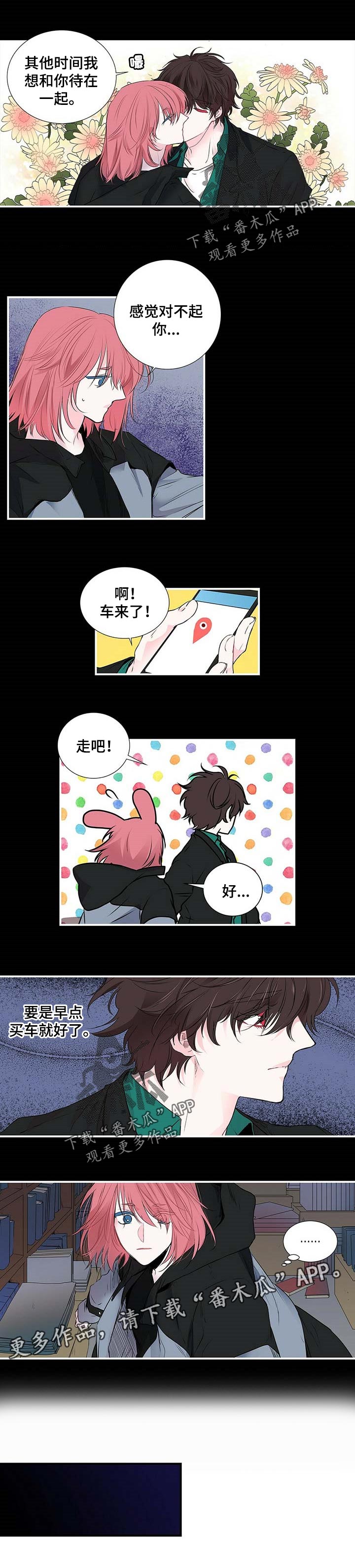 第110章：要是买车就好了3