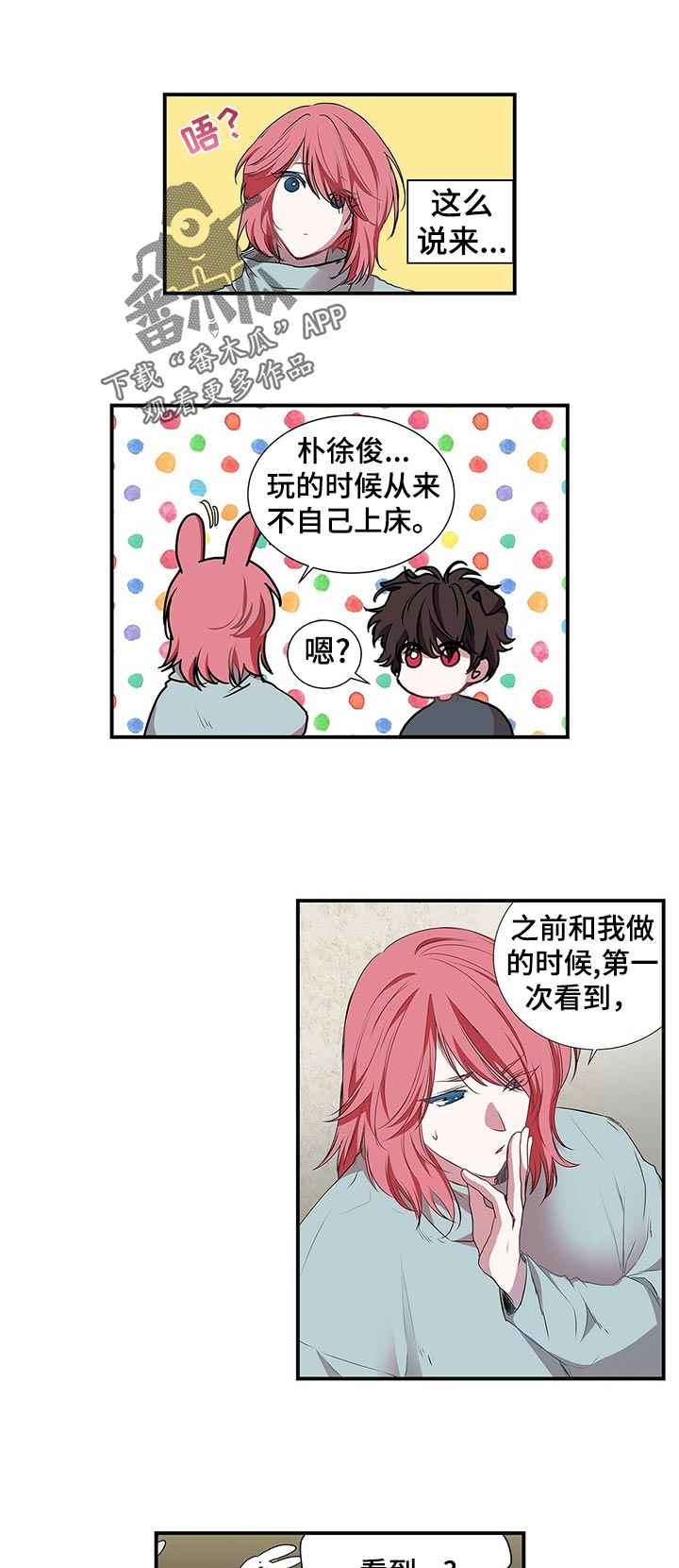 第74章：心动6