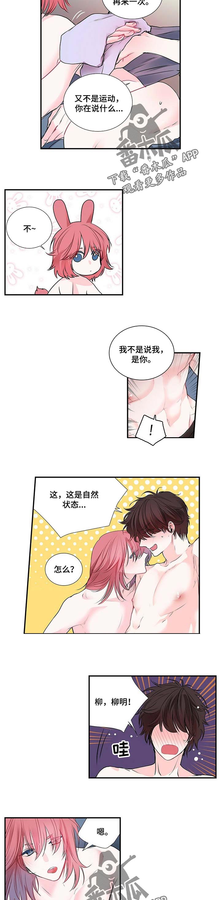 第112章：不要这么说3