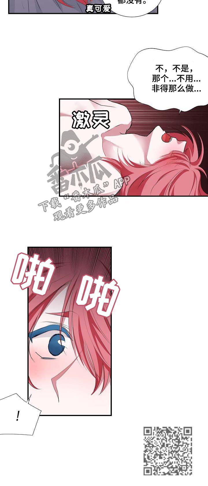 第53章：撒谎8