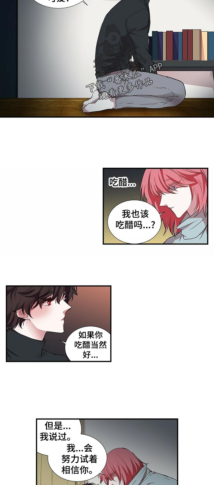 第75章：别装可爱了2