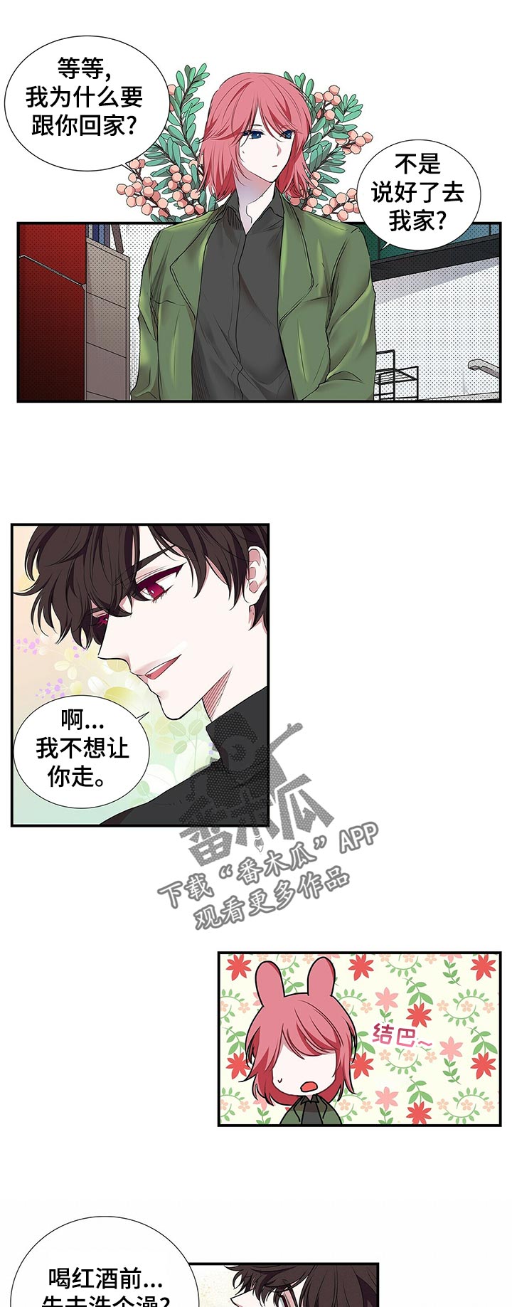 第83章：是不是来过这里6