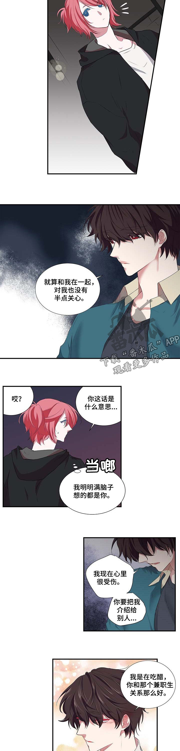 第45章：吃醋4