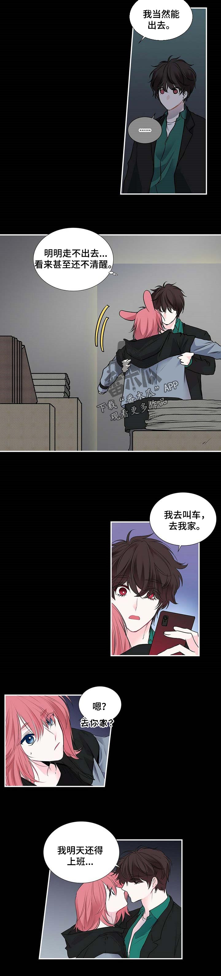 第110章：要是买车就好了2