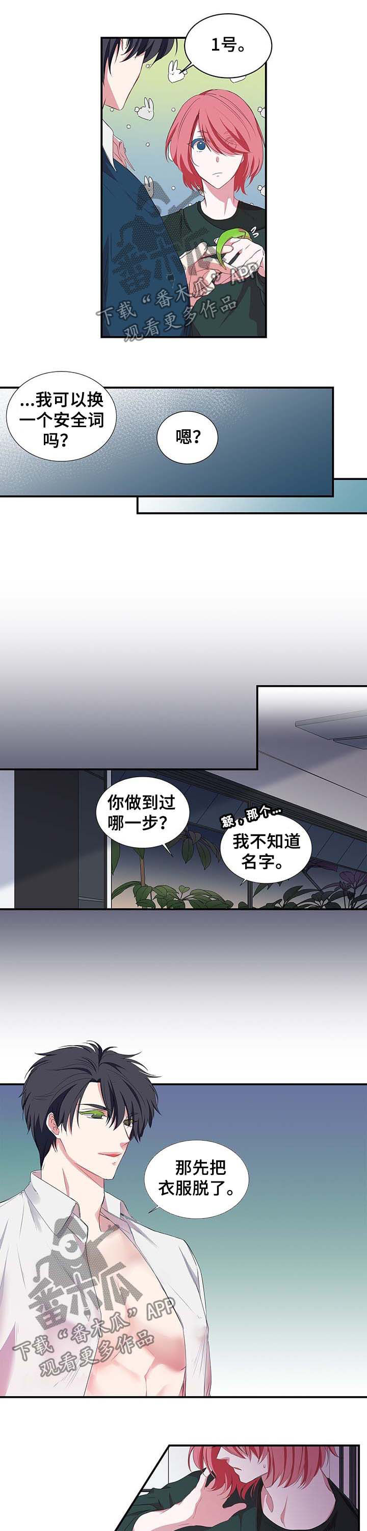 第38章：听到了什么0
